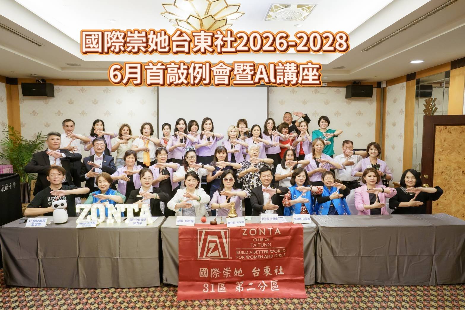 國際崇她台東社2026-2028 6月首敲例會曁Al講座